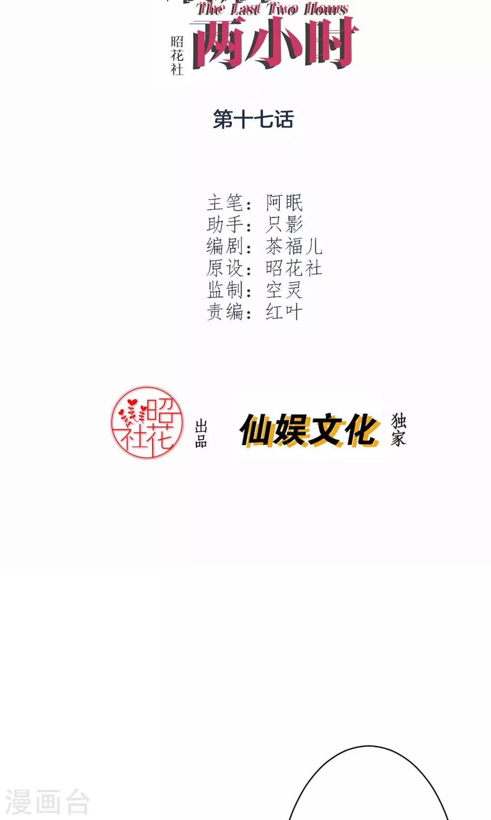 第17话 时光冒险小队！