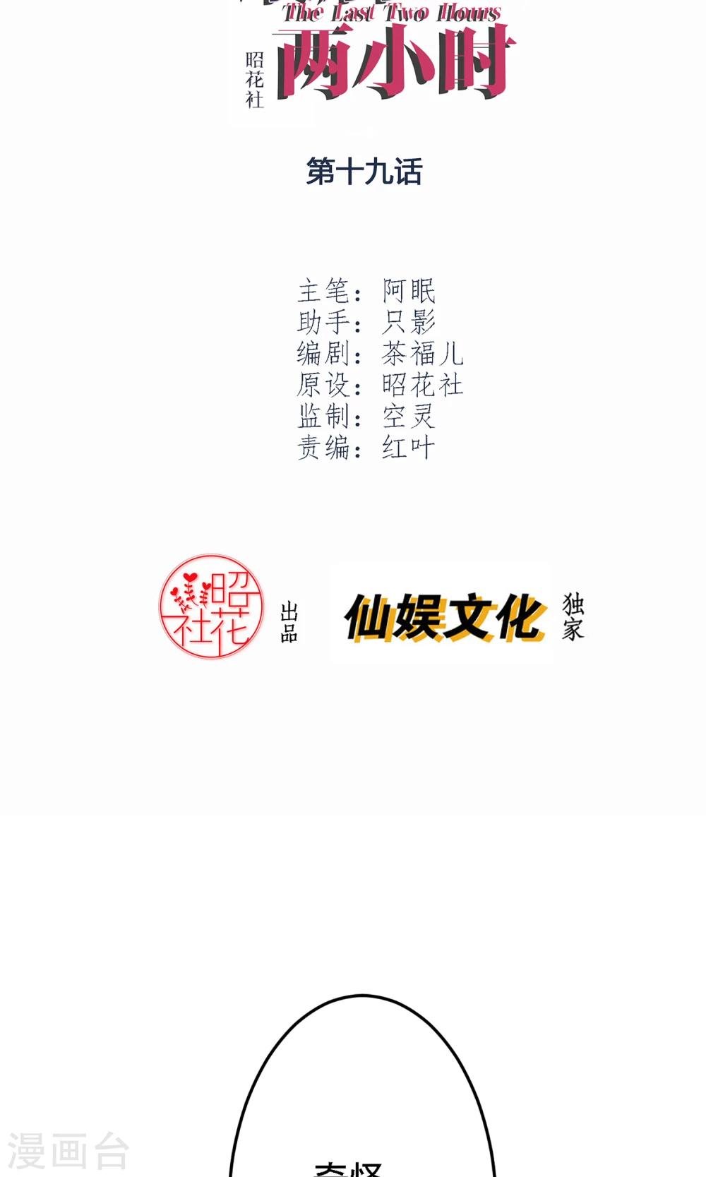 第19话 是我没有保护好你