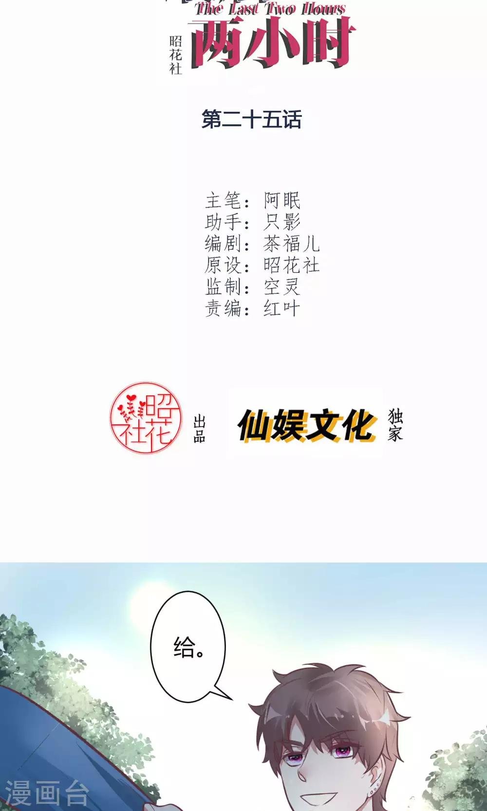 第25话 救她！