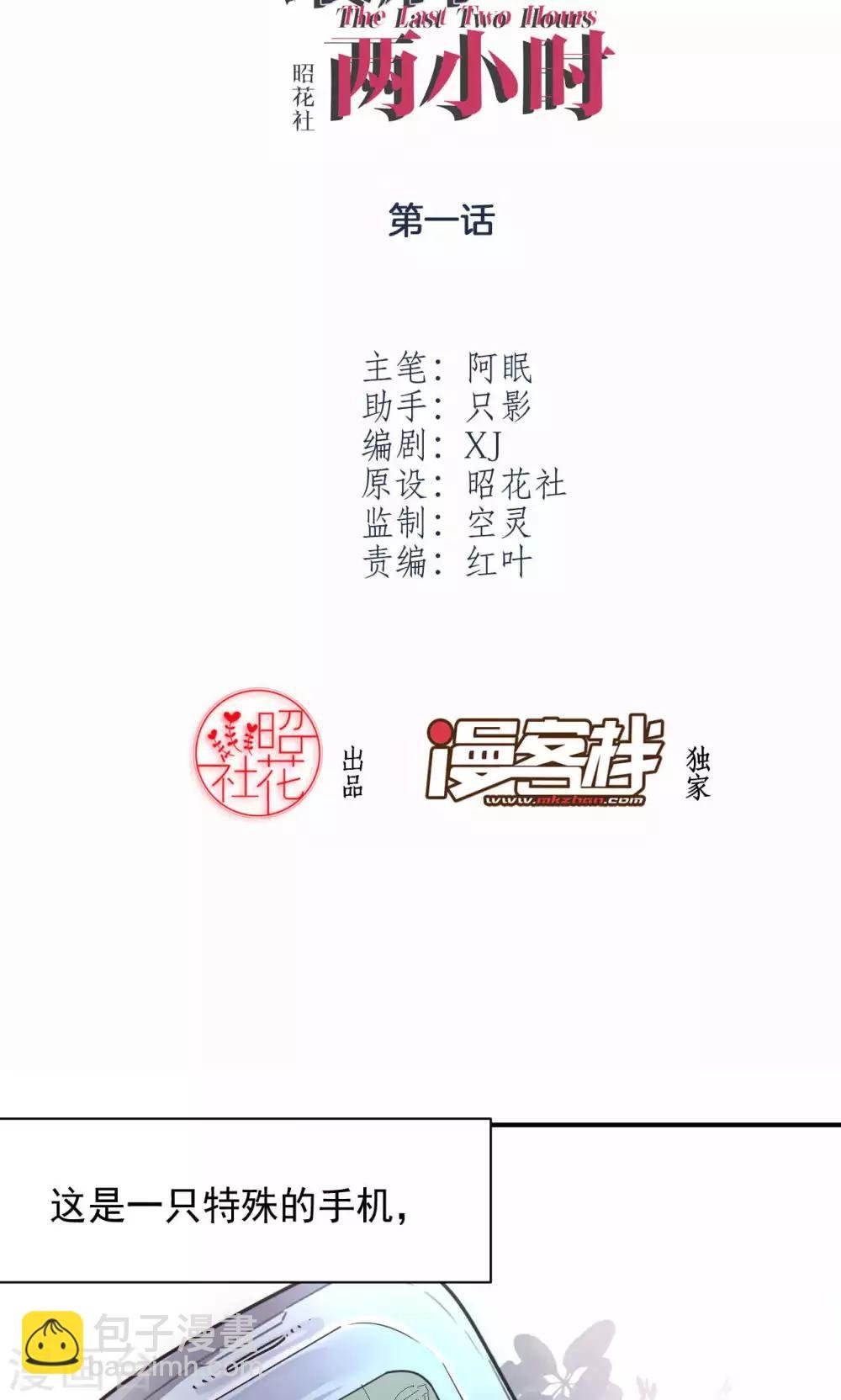 第1话 神秘的手机……
