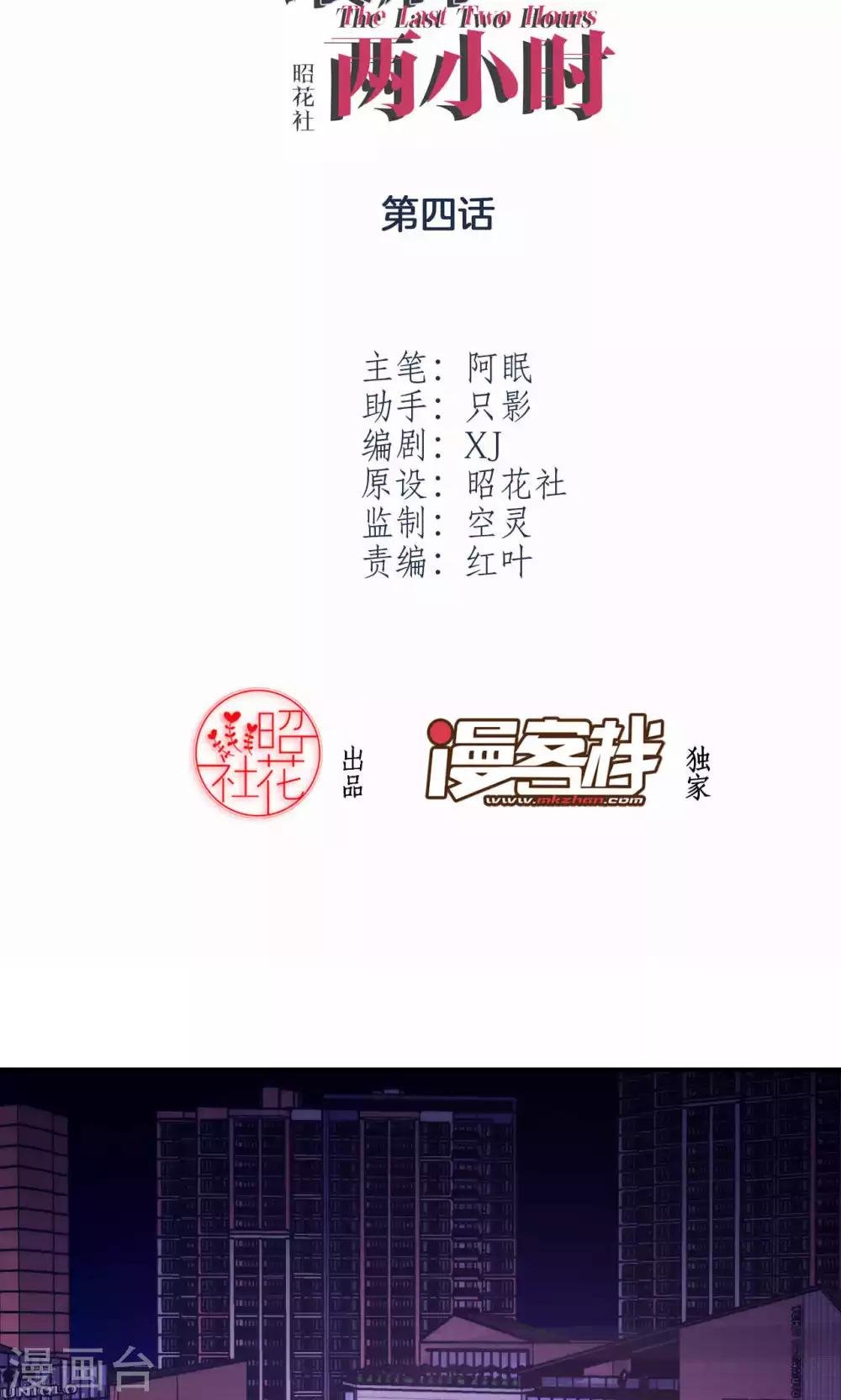 第4话 错误的时间