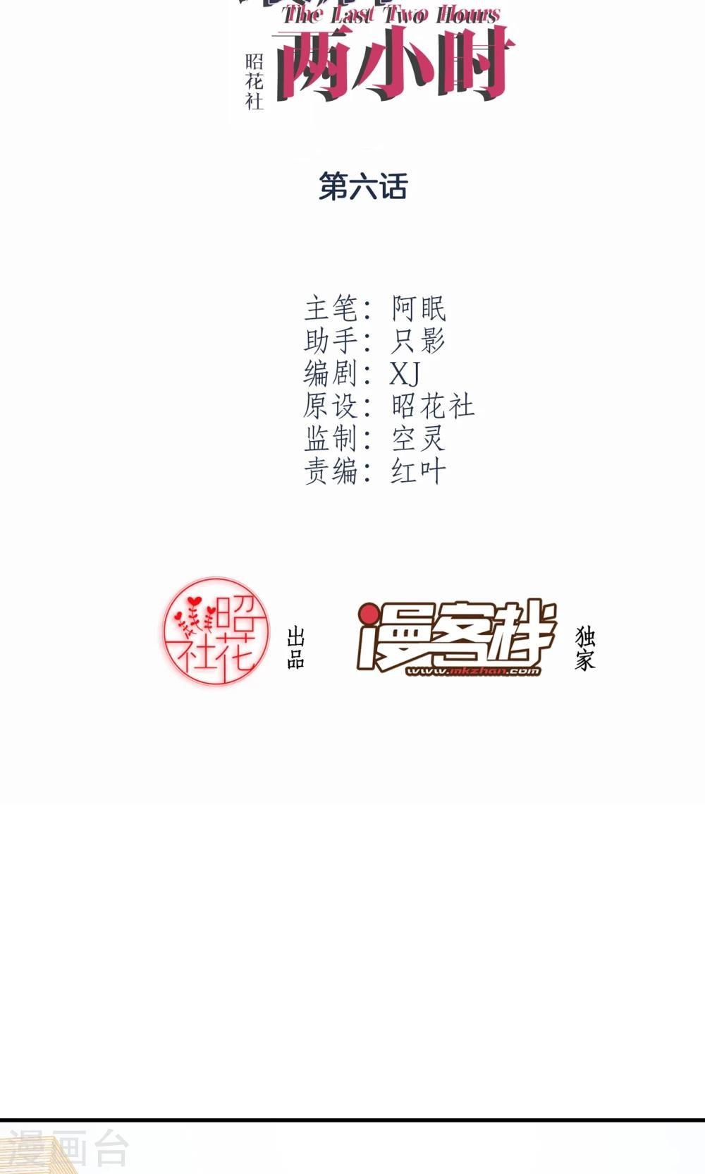 第6话 危机