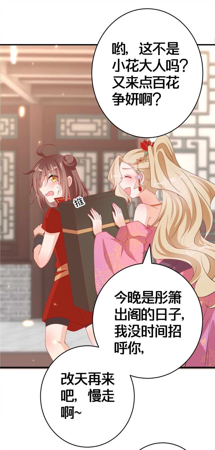 012 出阁夜