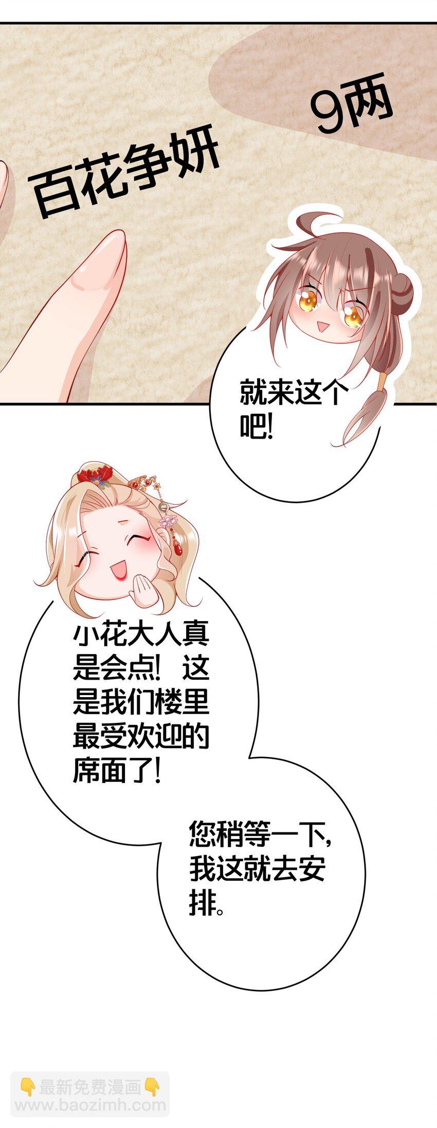 04 花雨楼的姑娘