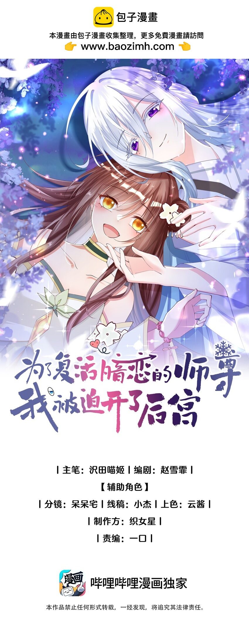 09 师尊的被窝是我能进的吗