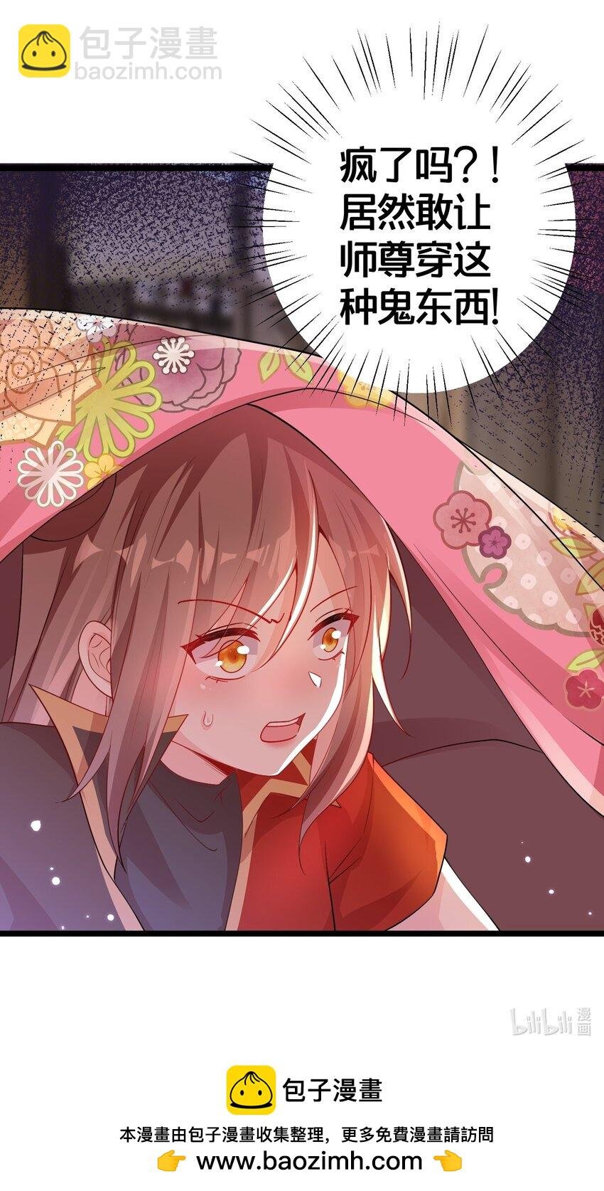 09 师尊的被窝是我能进的吗