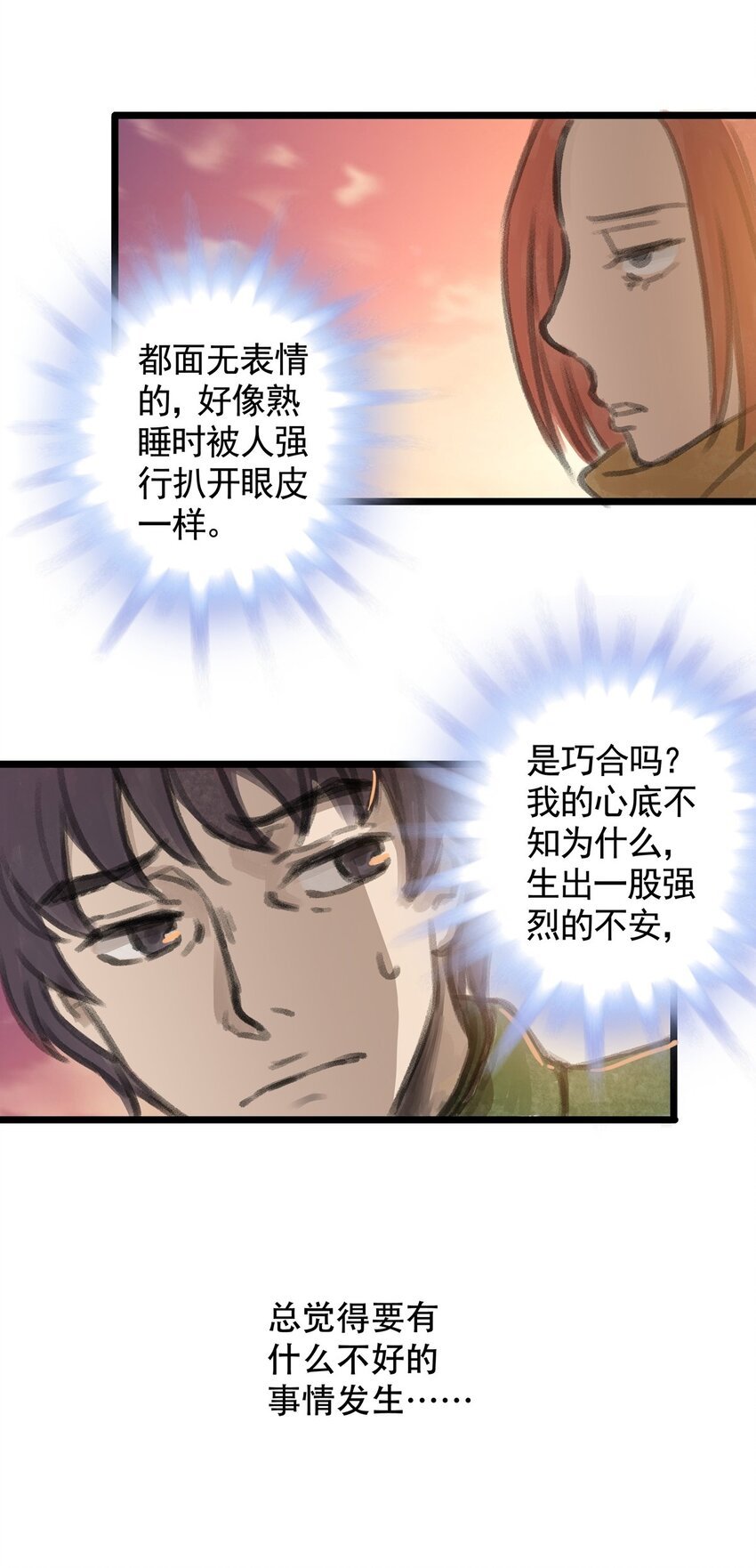 11 第十一话 黑暗(上）