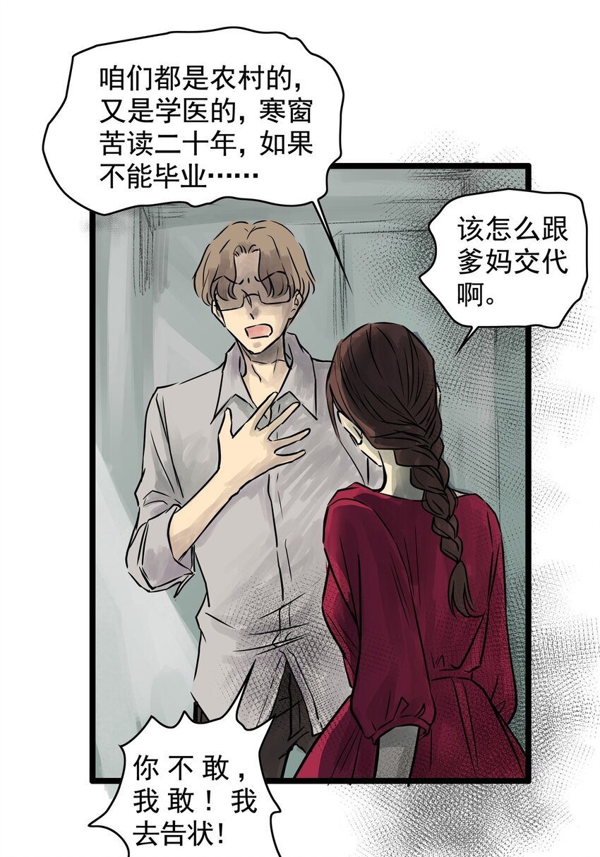 15 第十五话 蟑螂（中）