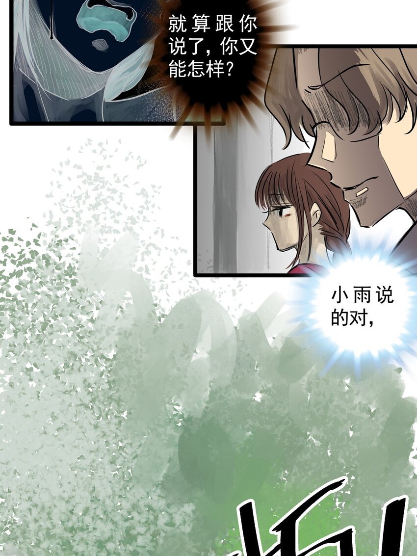 15 第十五话 蟑螂（中）