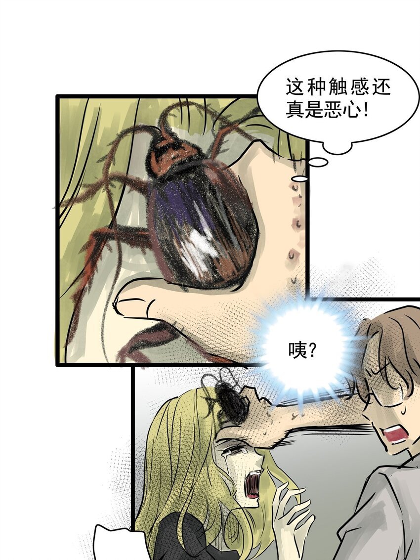 15 第十五话 蟑螂（中）