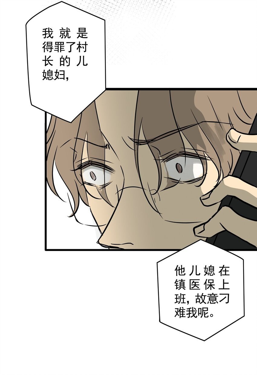 16 第十六话 蟑螂（中）