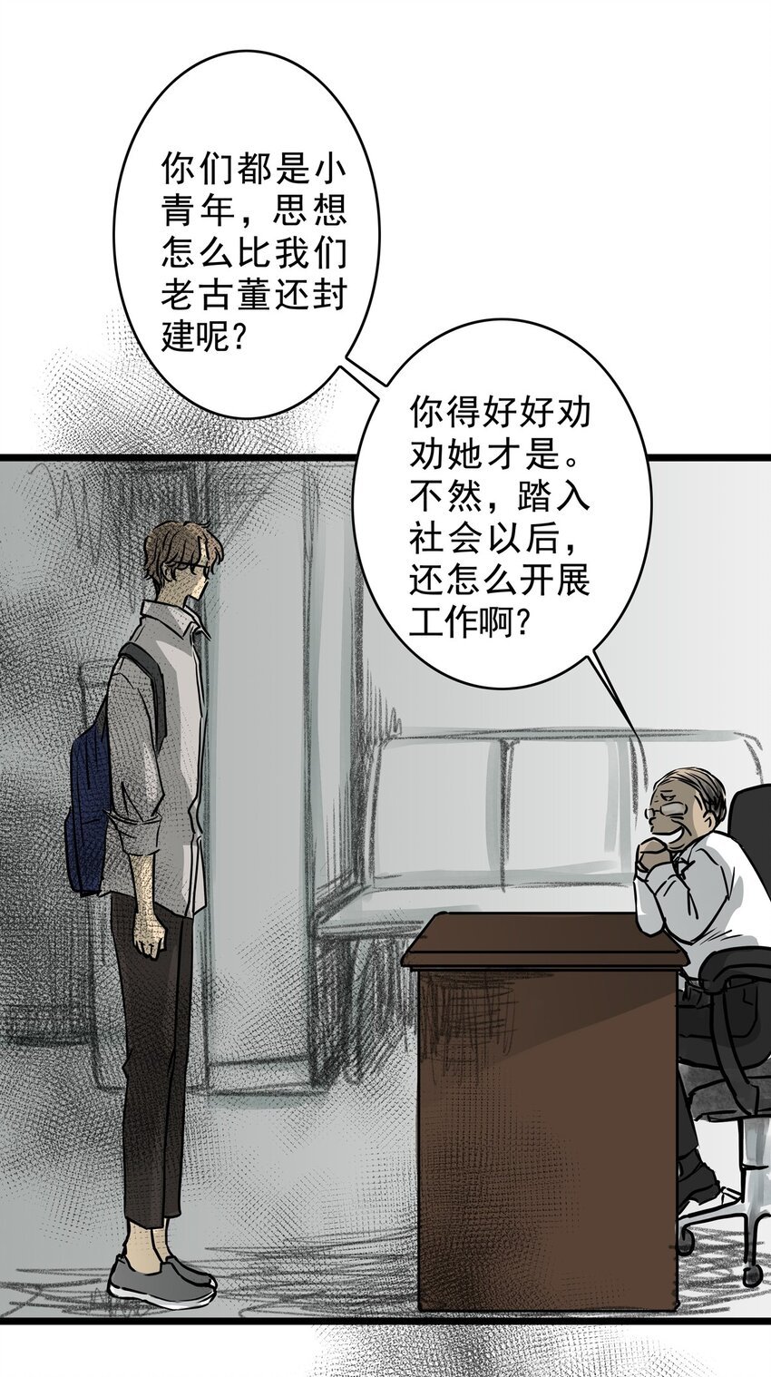 16 第十六话 蟑螂（中）