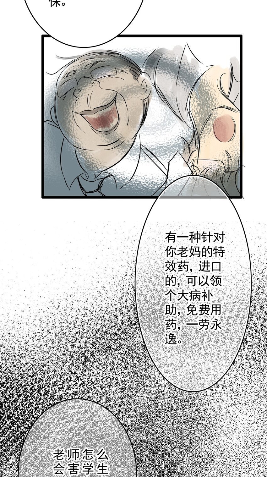 16 第十六话 蟑螂（中）