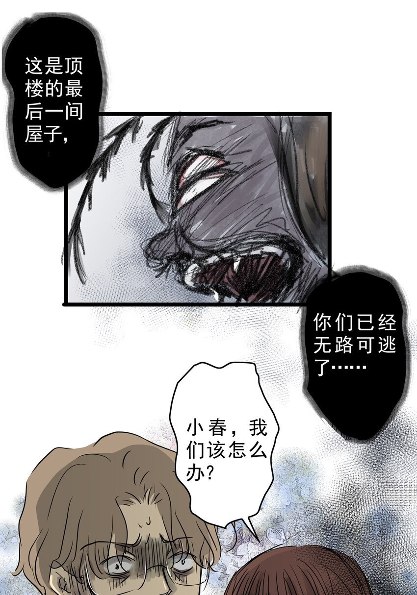 17 第十七话 蟑螂（下）