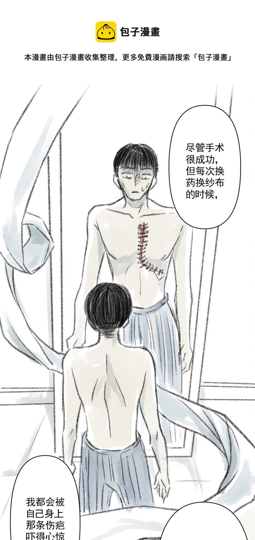 02 第二话 伤疤（中篇）