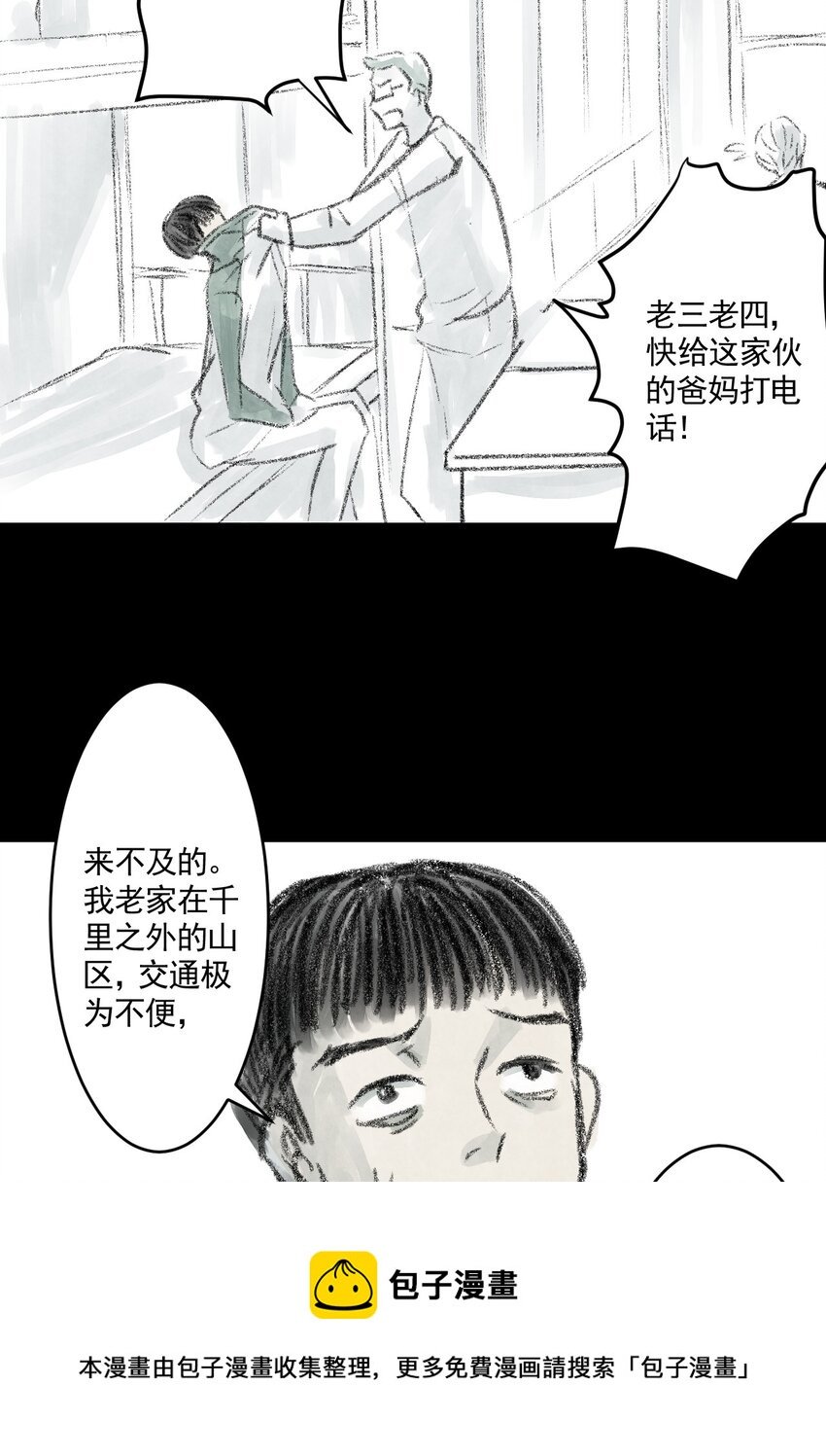 02 第二话 伤疤（中篇）
