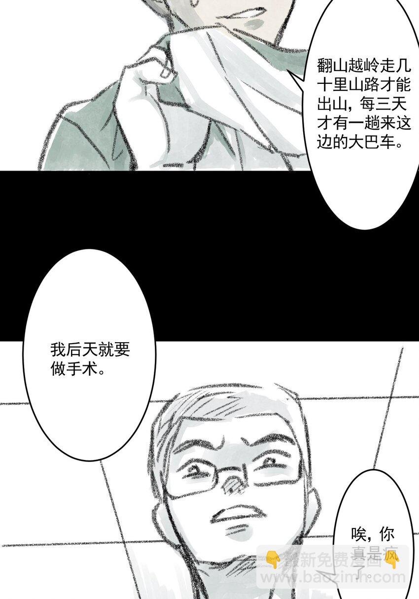 02 第二话 伤疤（中篇）
