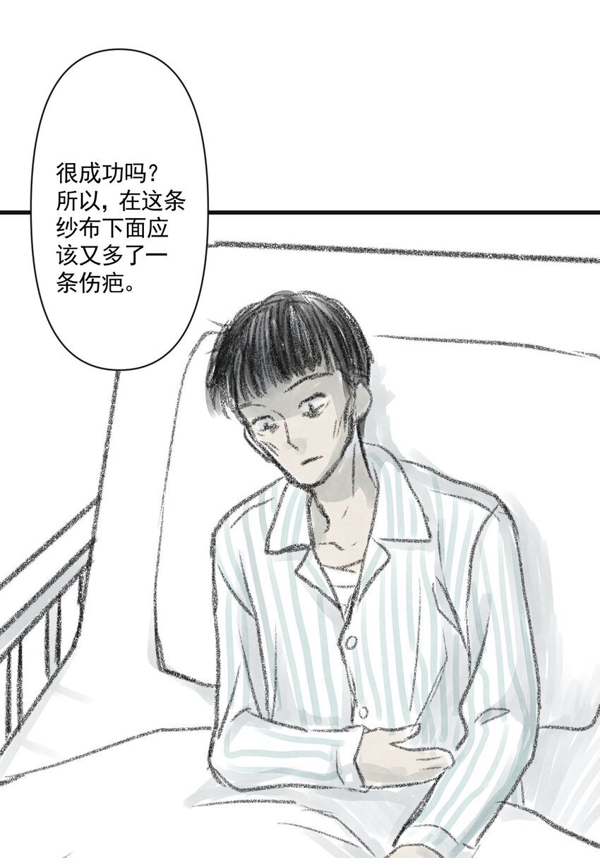 02 第二话 伤疤（中篇）