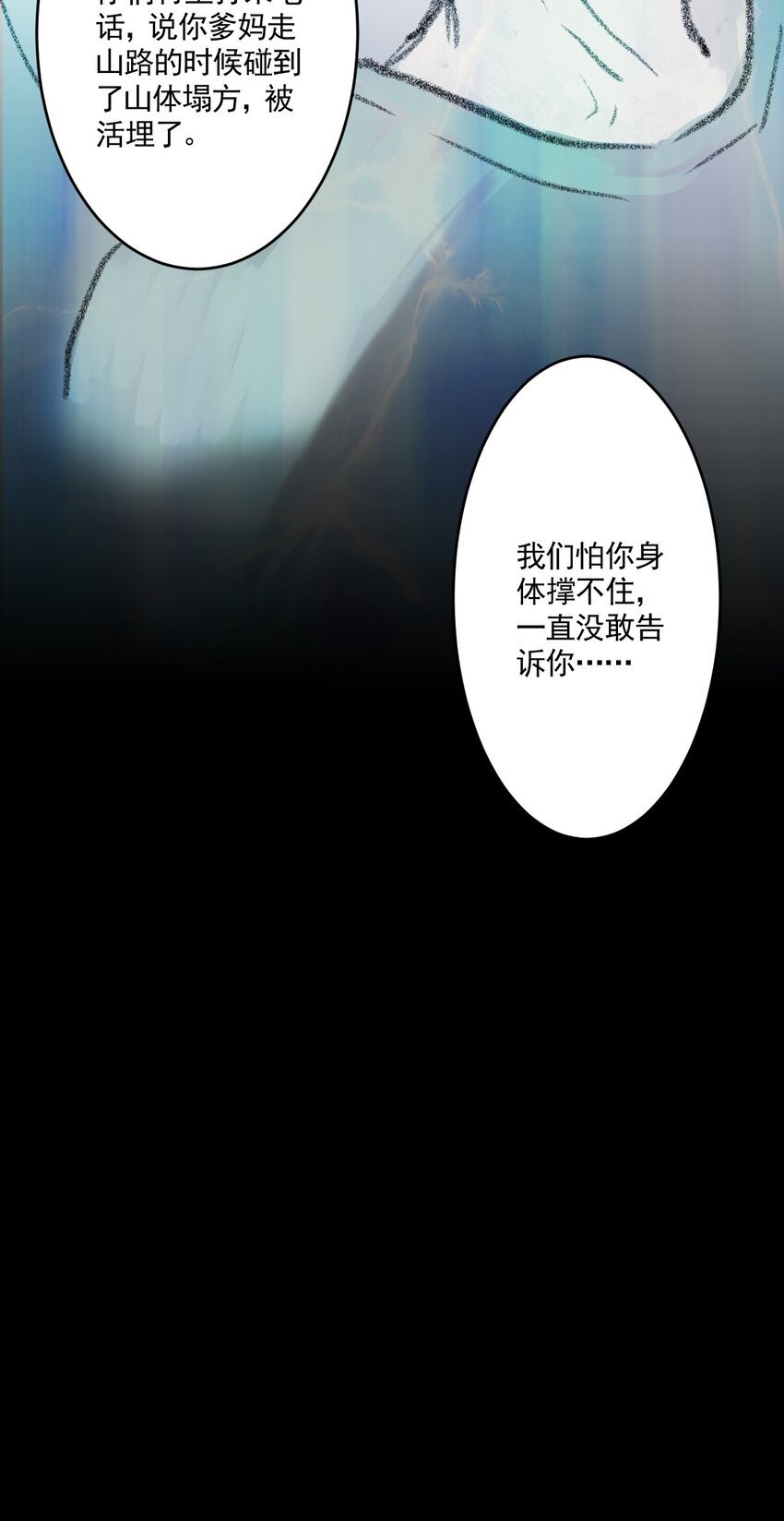 02 第二话 伤疤（中篇）