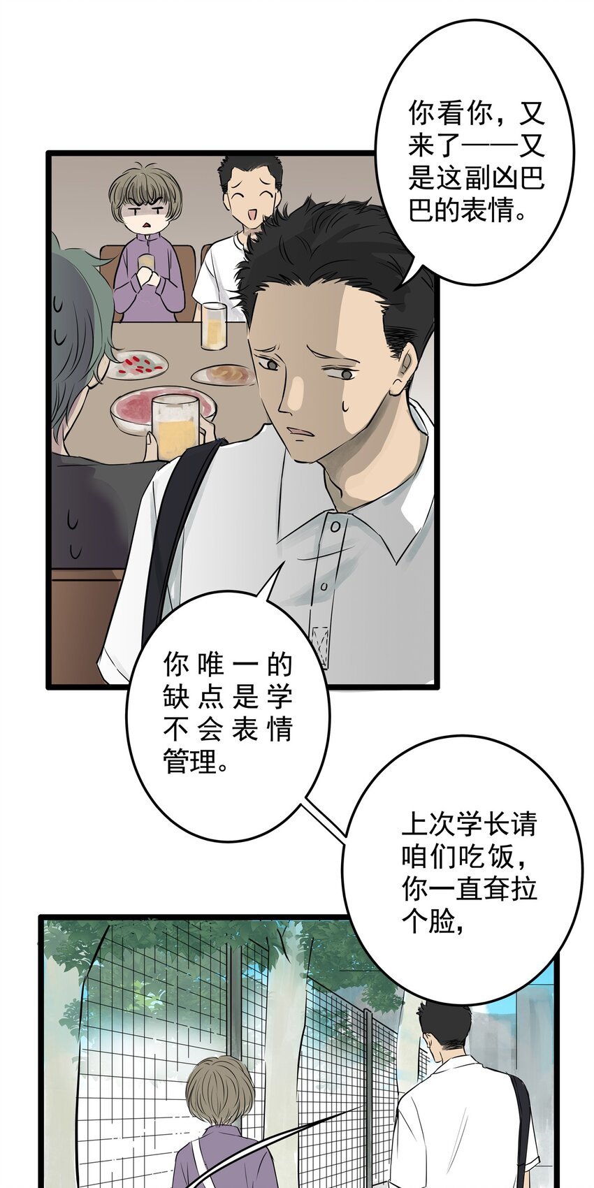 022 第二十二话 笑脸（一）