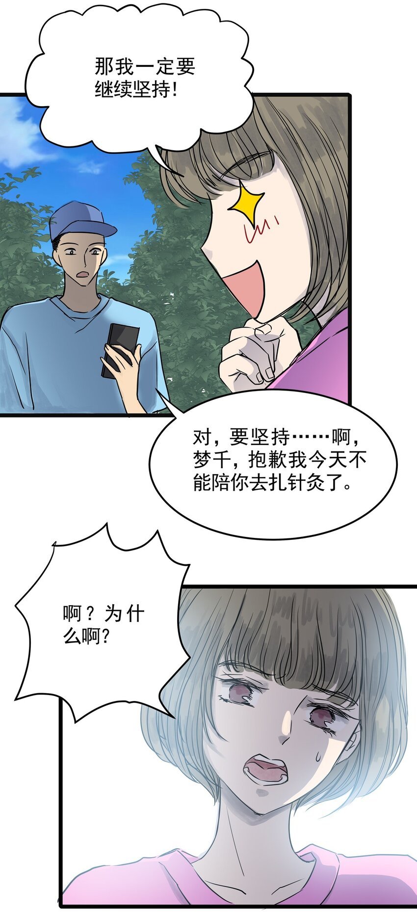 023 第二十三话 笑脸（二）