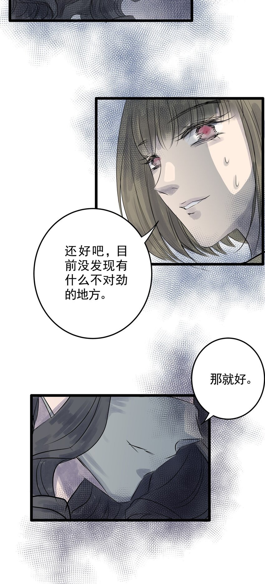024 第二十四话 笑脸（三）