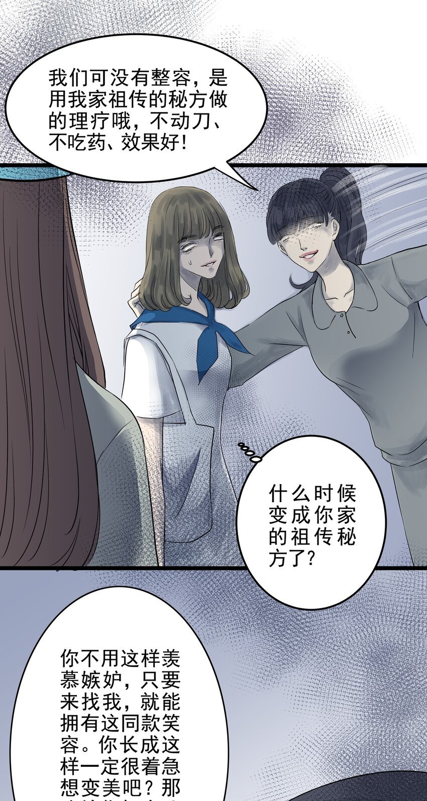 025 第二十五话 笑脸（四）