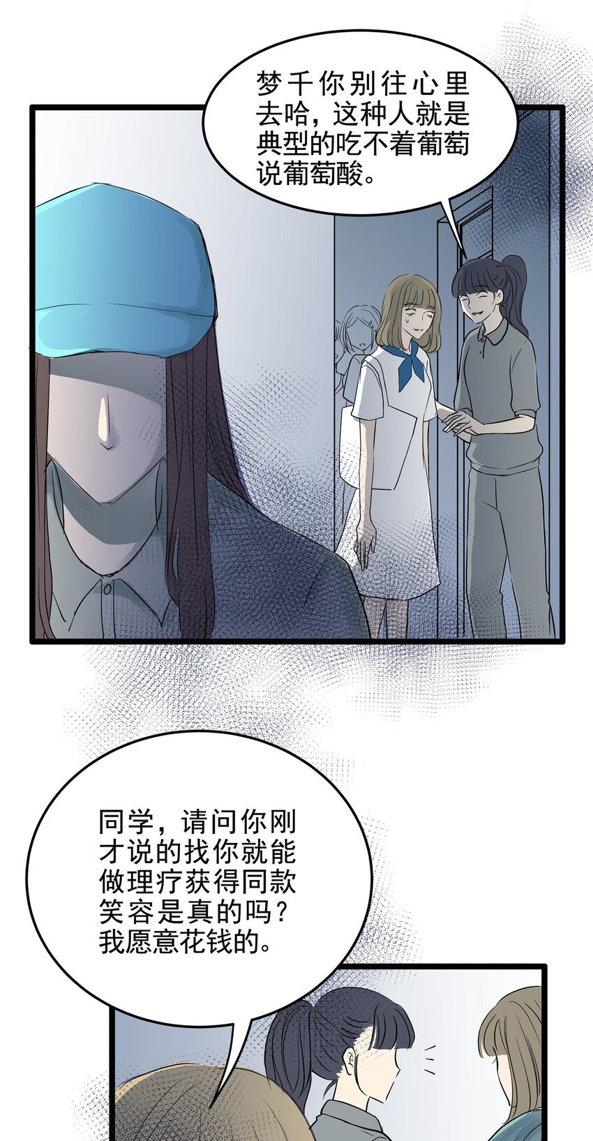 025 第二十五话 笑脸（四）