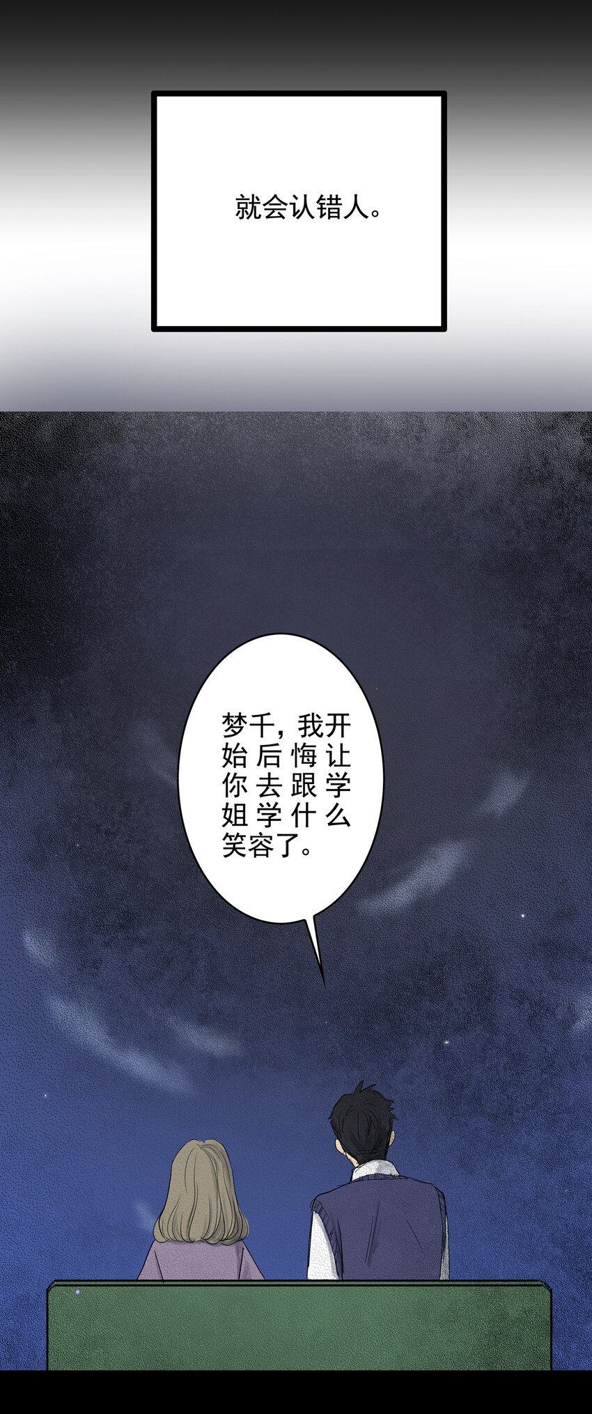 025 第二十五话 笑脸（四）