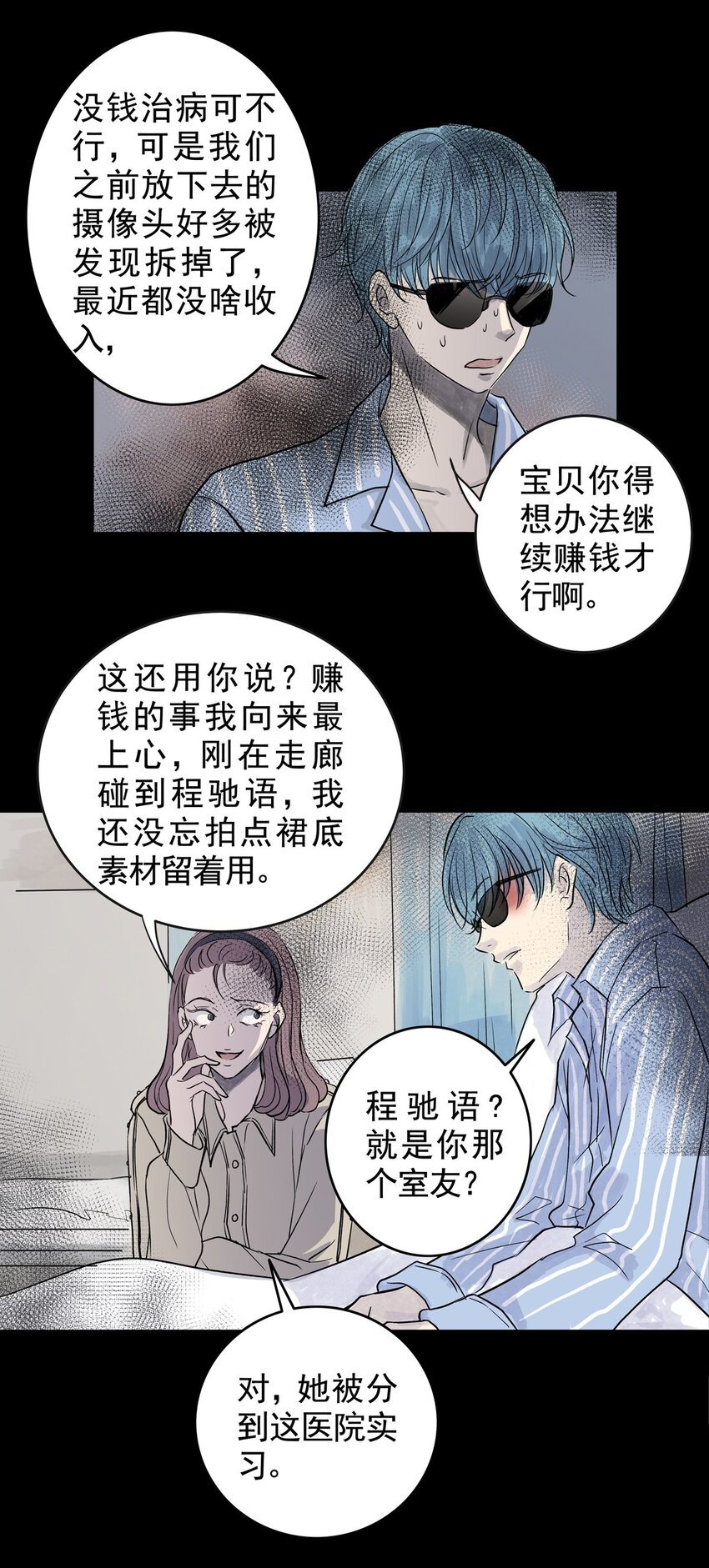 029 第二十八话 针（三）