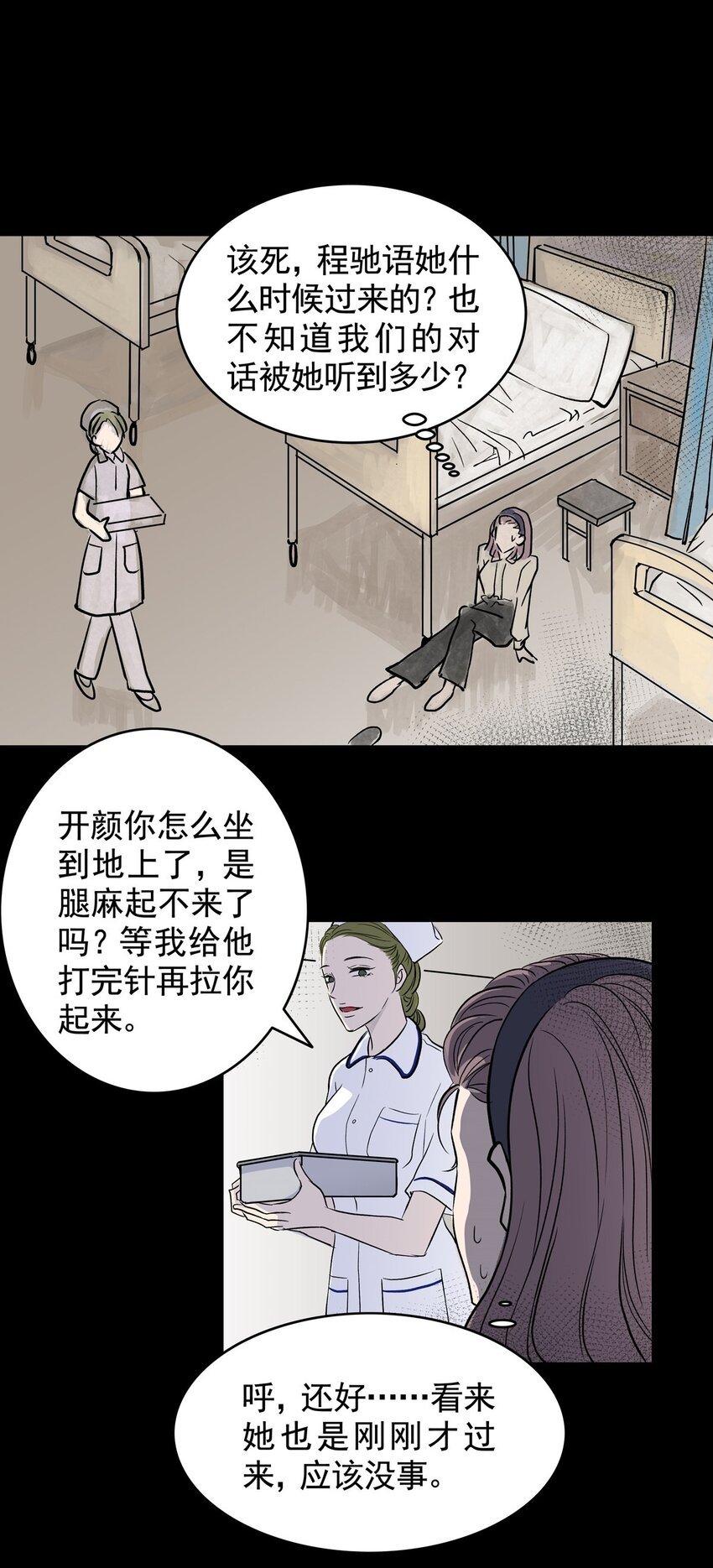 029 第二十八话 针（三）