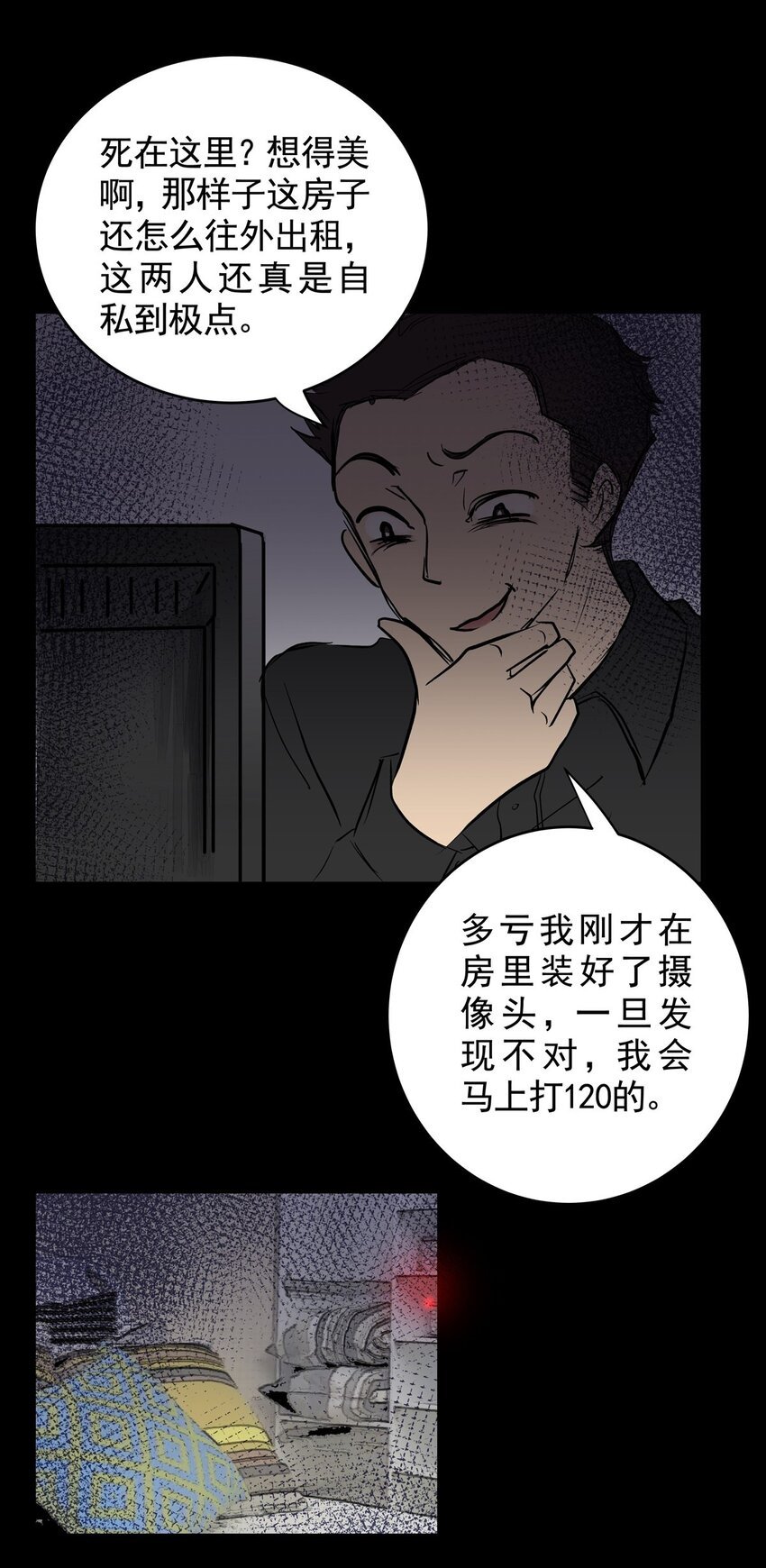 030 第二十九话 针（四）
