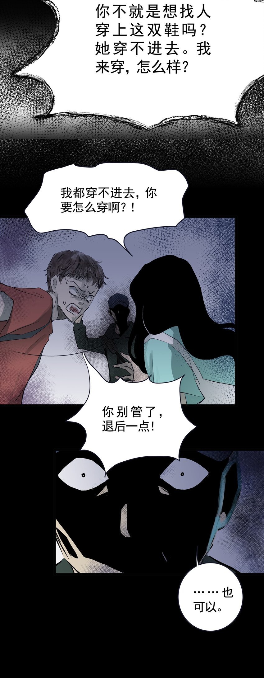 032 第三十话 鞋子（一）