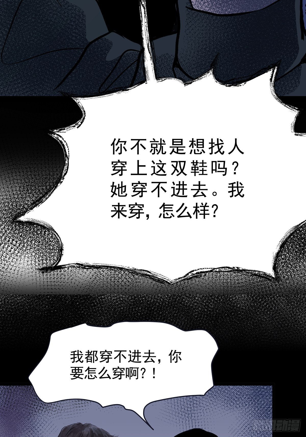第三十话 鞋子（一）