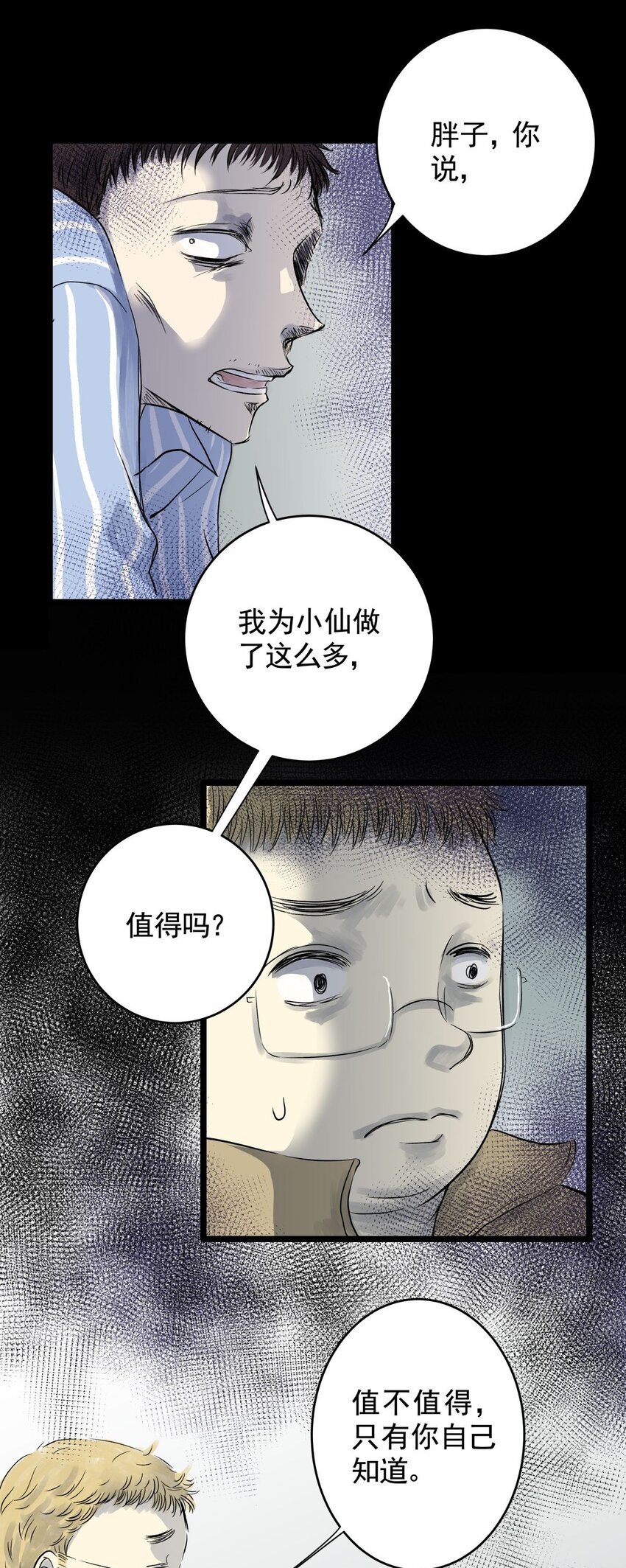 034 第三十二话 鞋子（三）