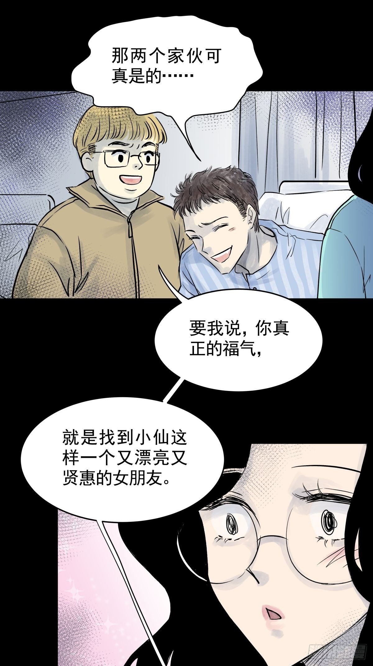 第三十一话 鞋子（二）