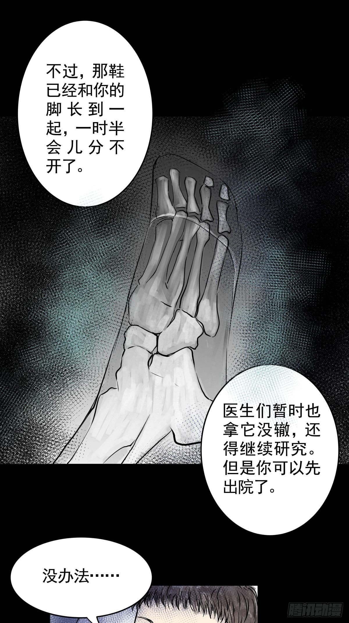 第三十一话 鞋子（二）