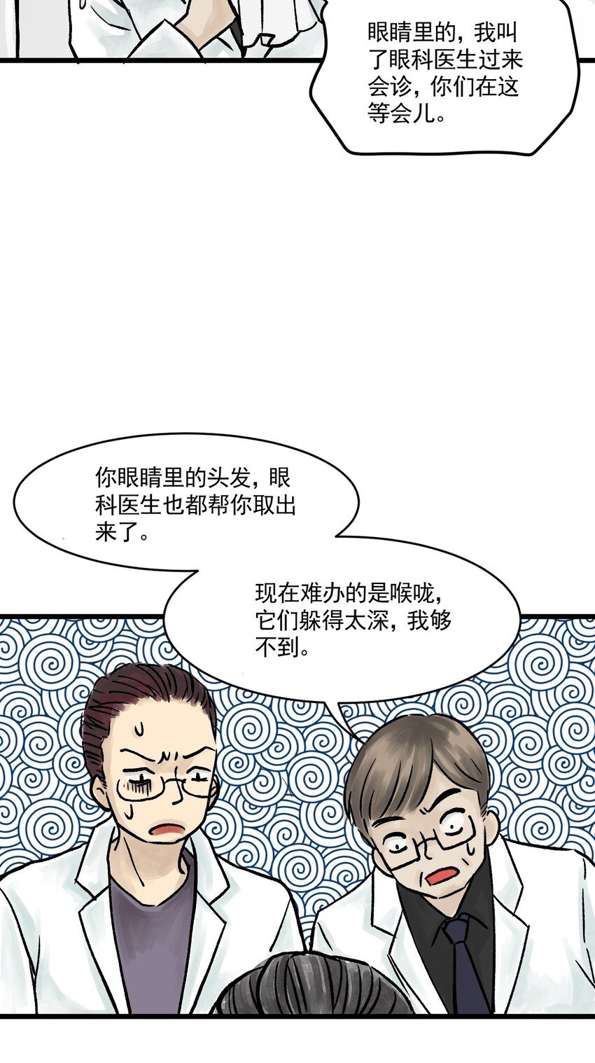 05 第五话 头发（下篇）
