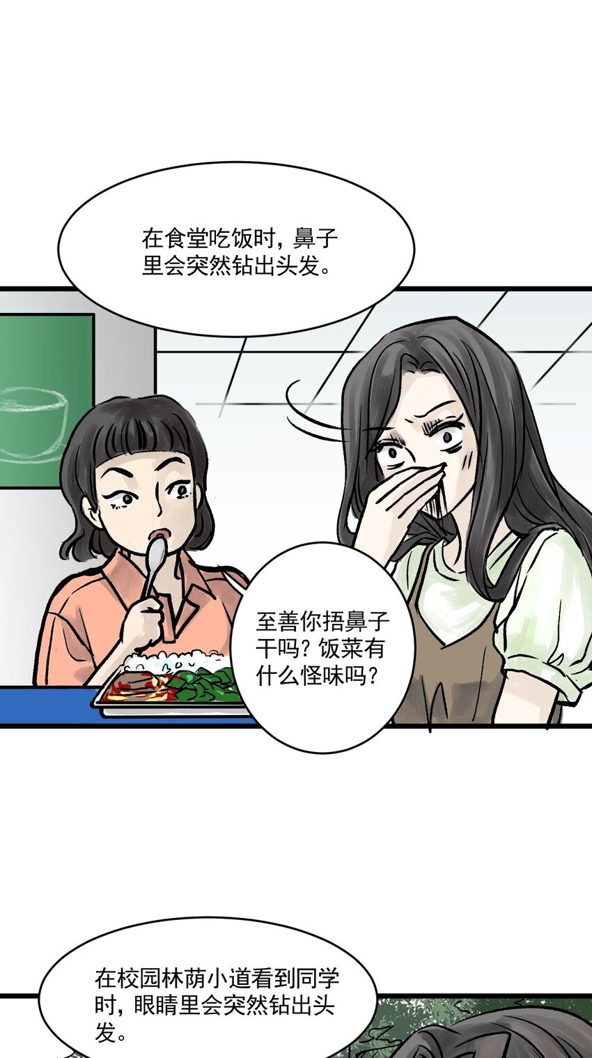05 第五话 头发（下篇）