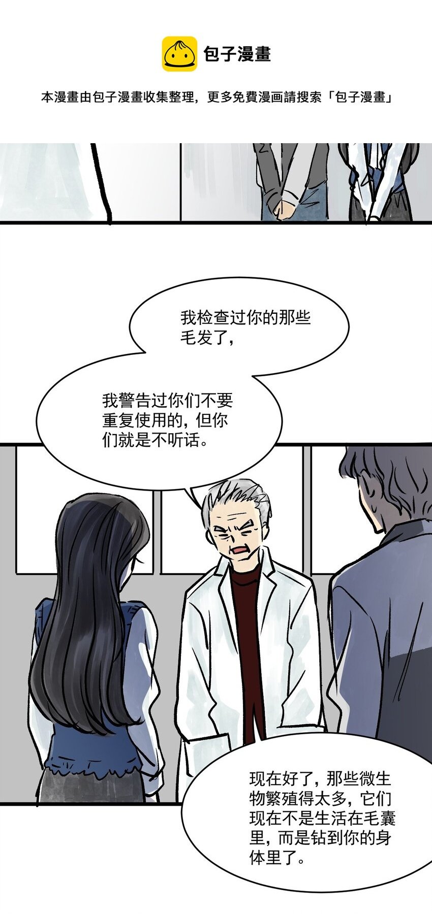 05 第五话 头发（下篇）