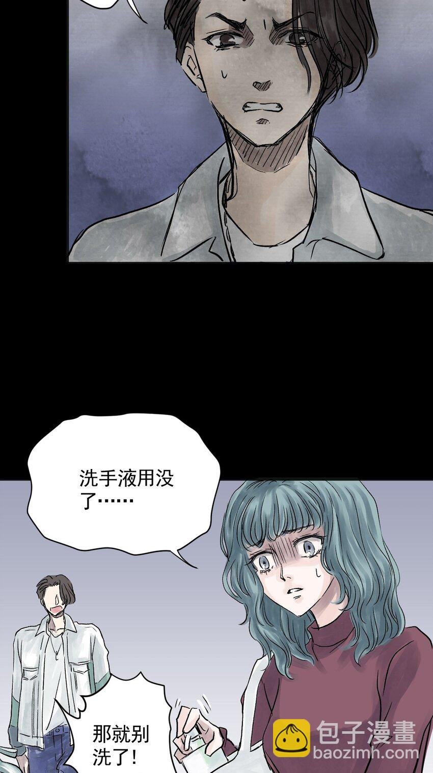 07 第七话 洁癖（中）