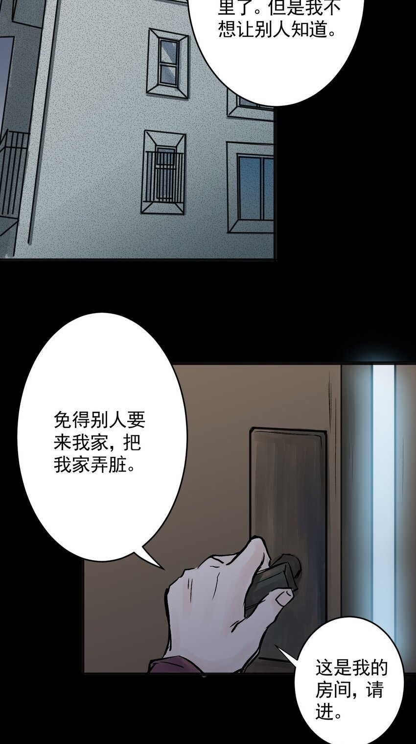 08 第八话 洁癖（下）