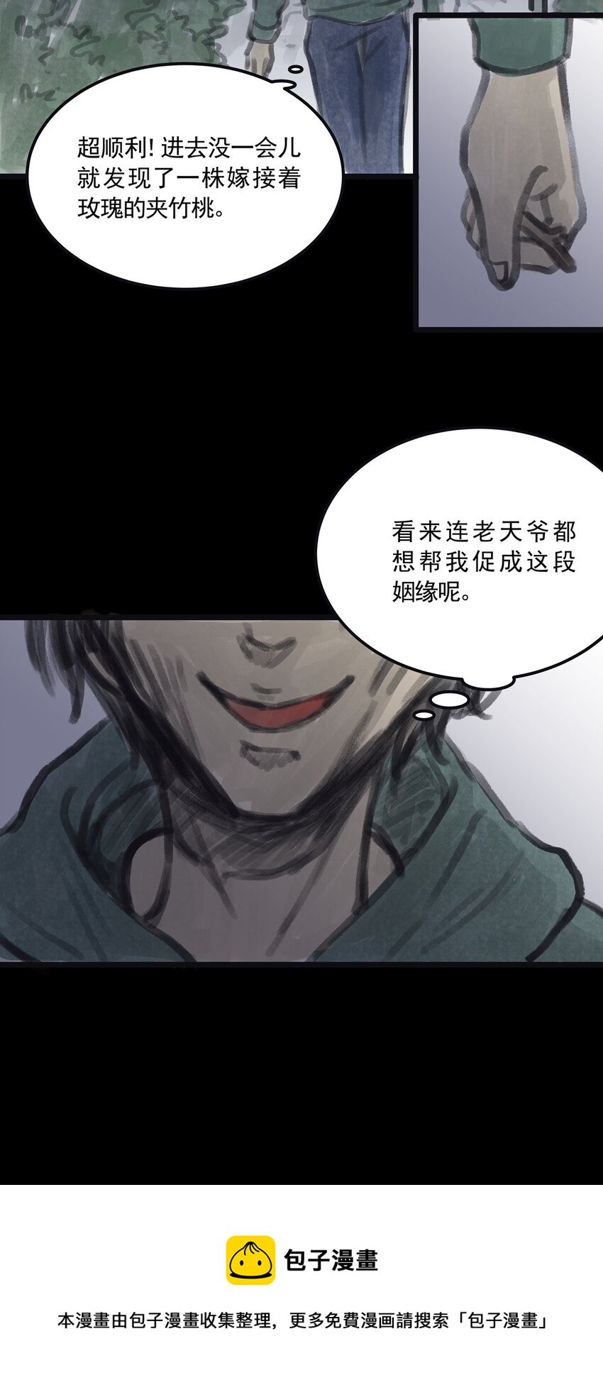 09 第九话 控制欲（上)