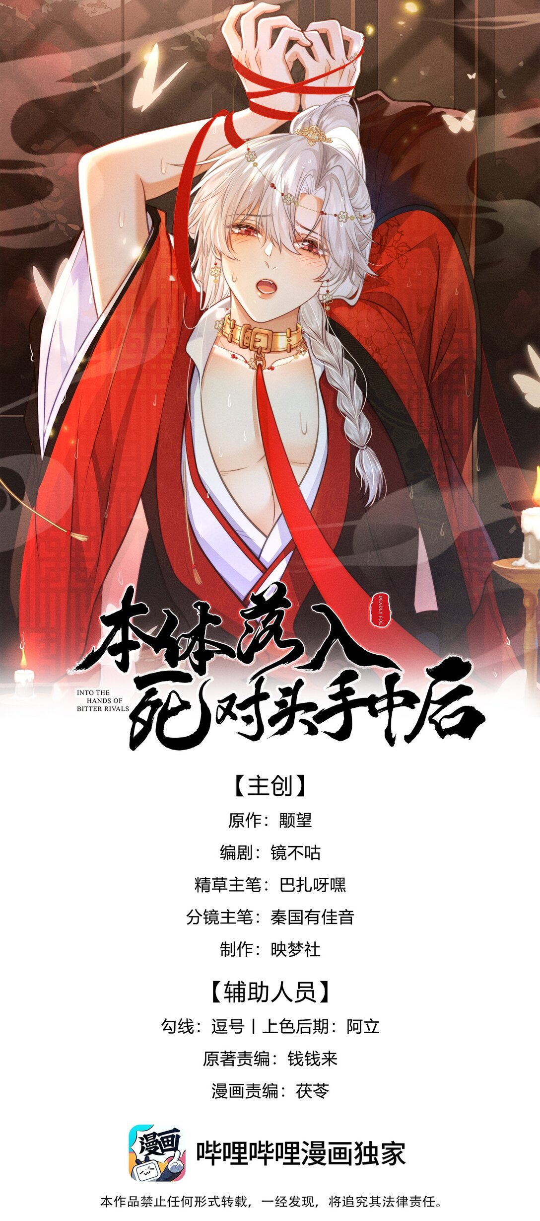 第10话 我们就是想欺负你