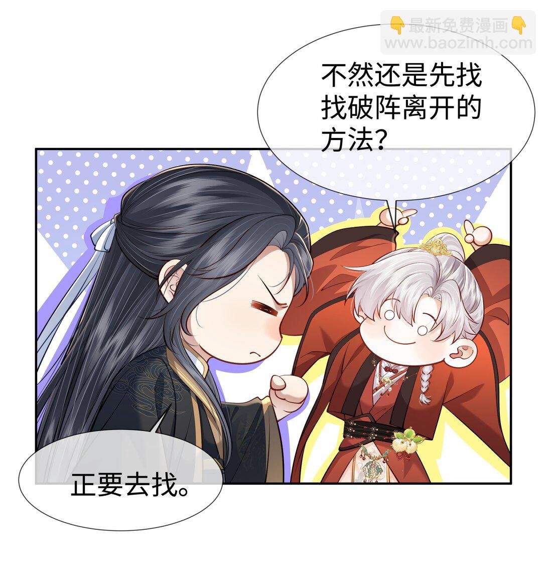 第8话 绝不能暴露我的妖族身份