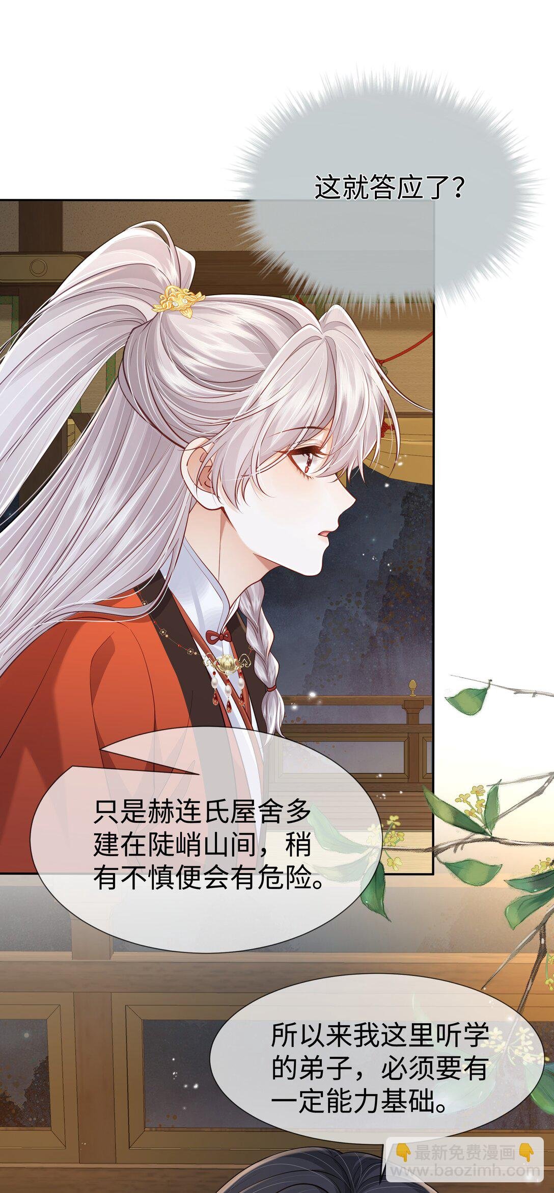 第6话 像狗一样被捆住了