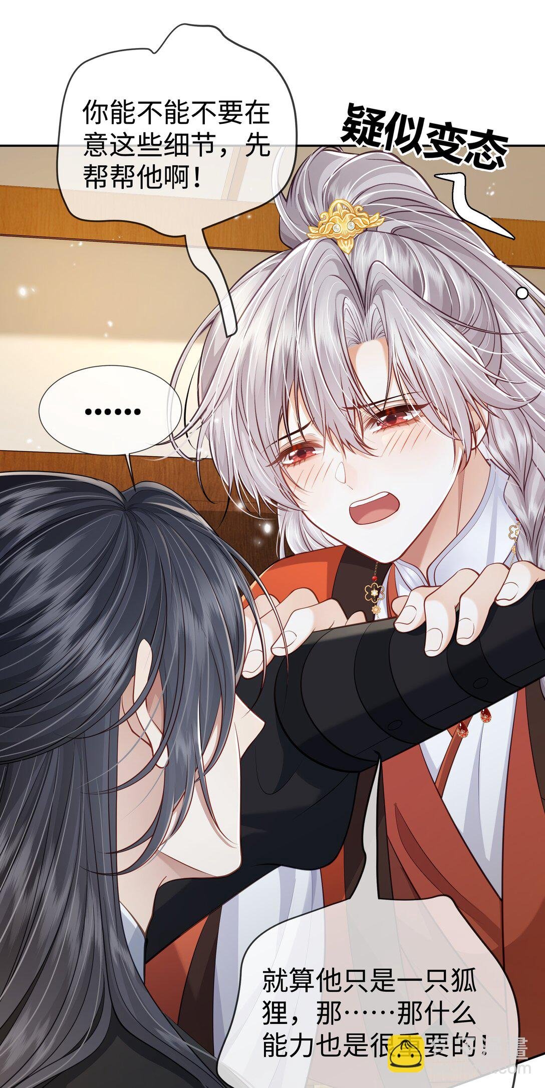 第5话 你该不会是想勾引我吧？