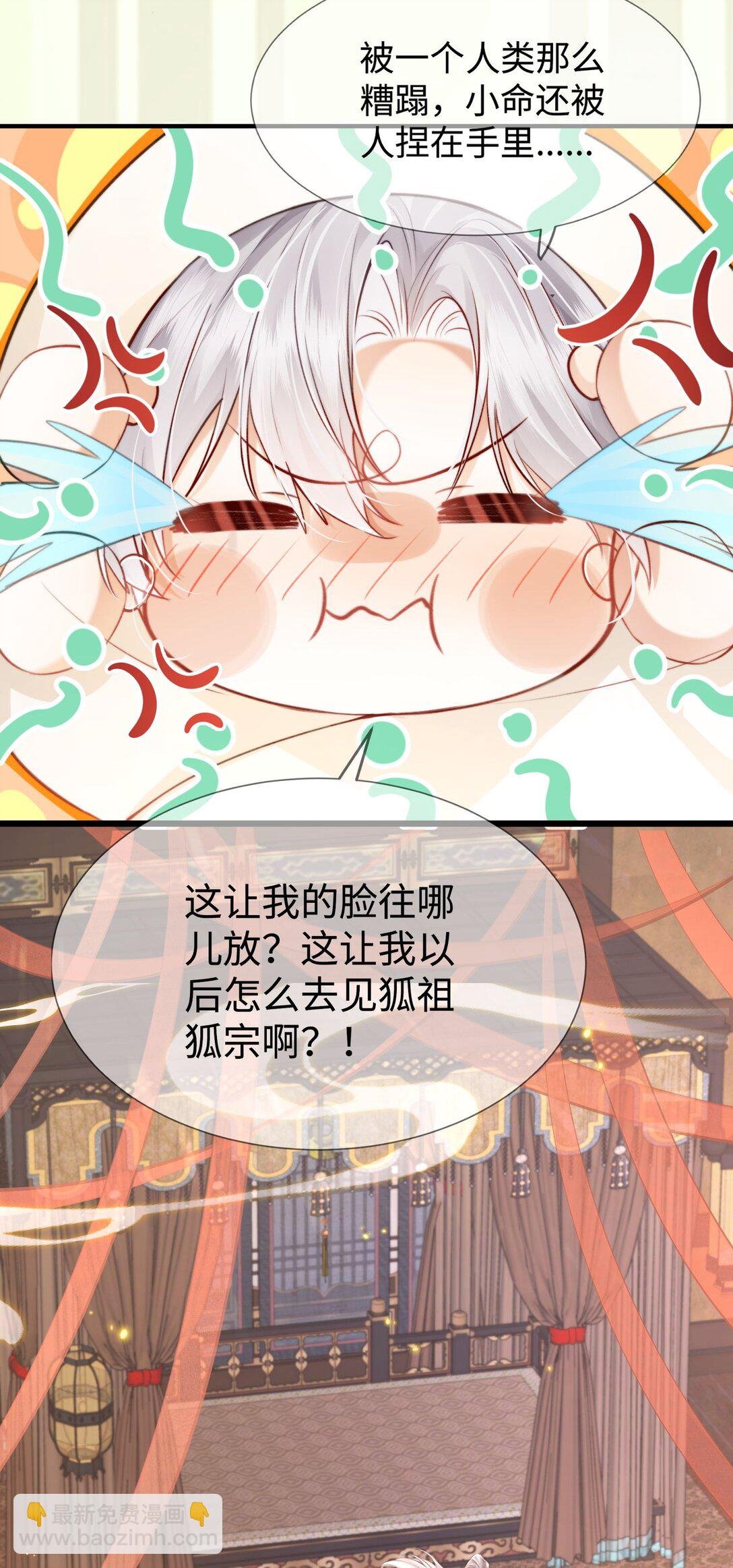 第1话 被人类玷污了还怎么做狐？！