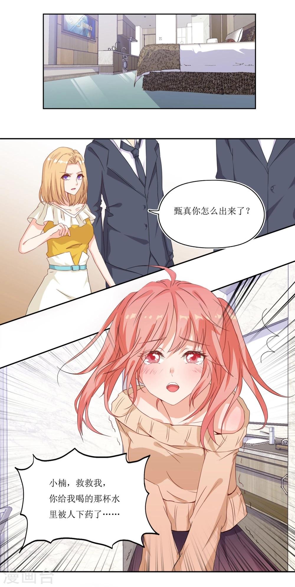 第1话 我粉的爱豆是渣渣？