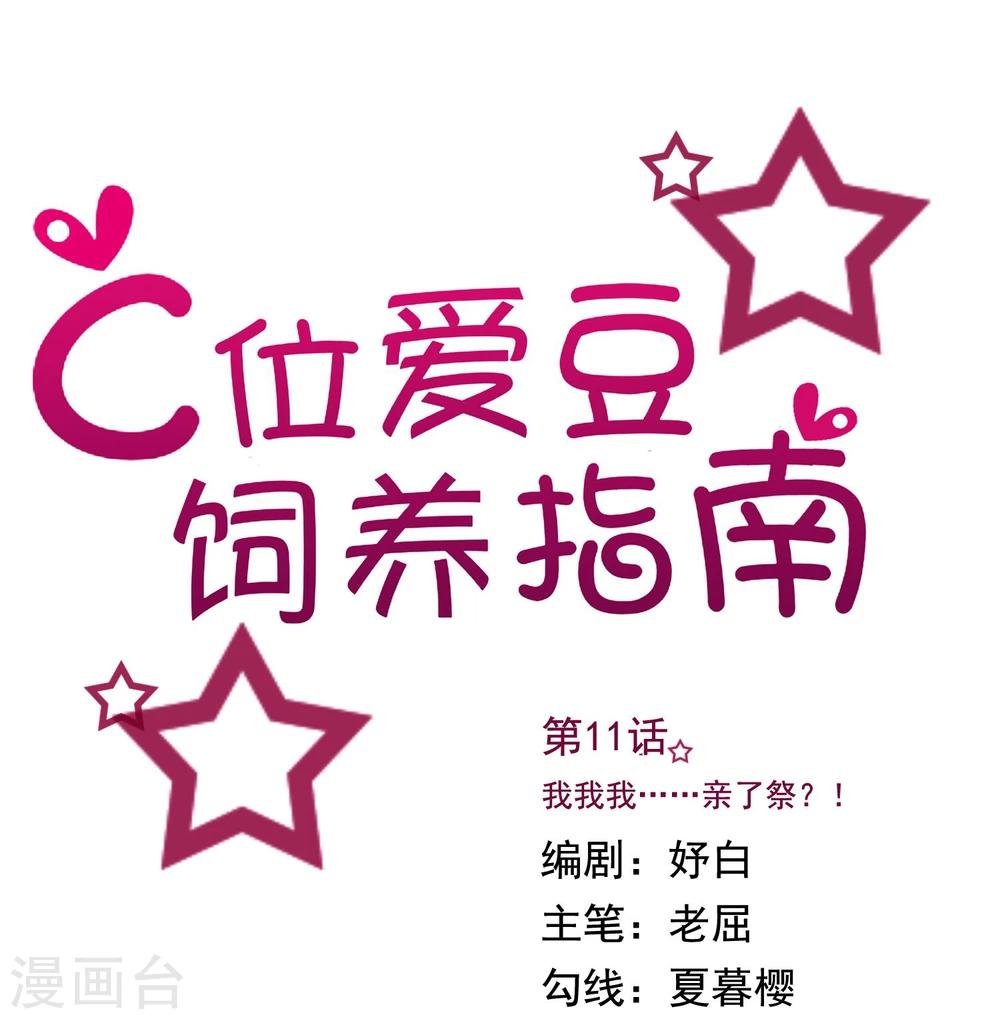 第11话 我我我……亲了祭？！